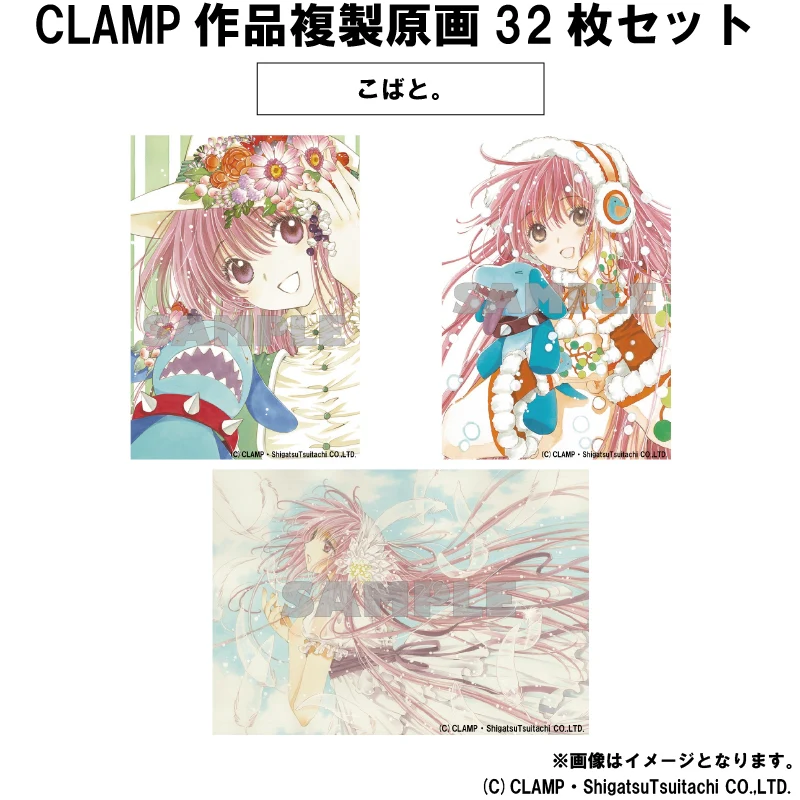 [CLAMP] Replica Key Animation Art 3 Set of 2 - Image 5