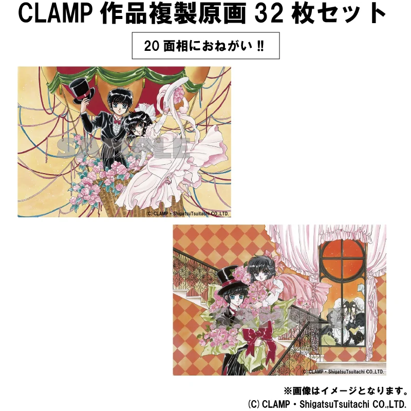 [CLAMP] Replica Key Animation Art 3 Set of 2 - Image 7