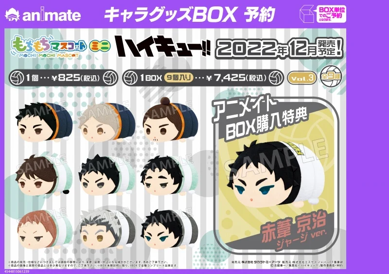 [Haikyu!!] Mochi Mochi Mascot Mini vol. 3 (Blind Box -Single) - Image 4