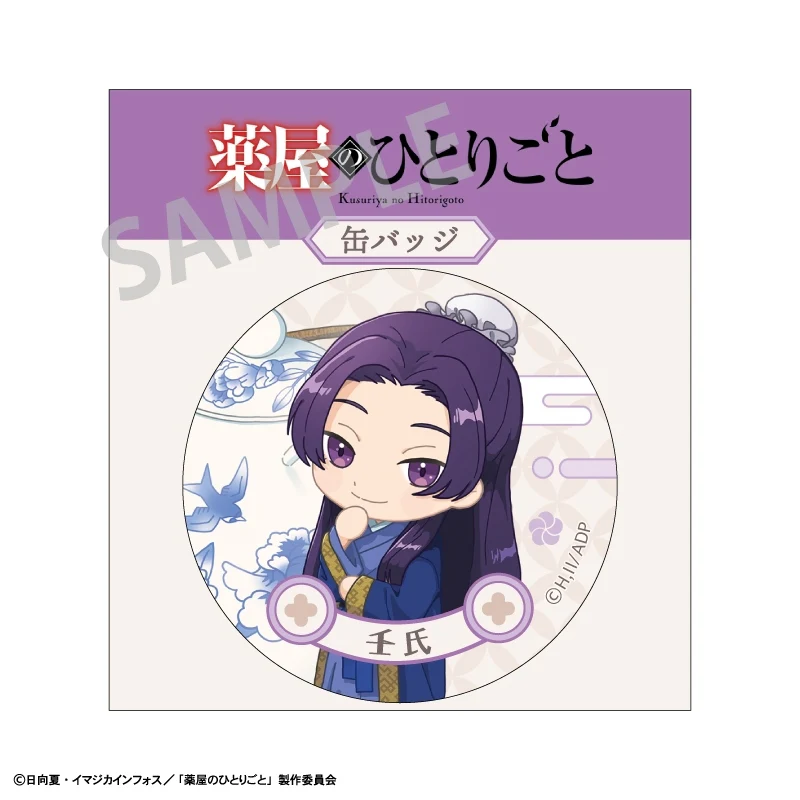 [The Apothecary Diaries] Button Badge Jinshi A - Image 2