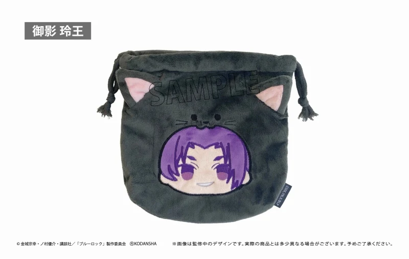 [Blue Lock] Mofutto Animal Drawstring Pouch Reo Mikage