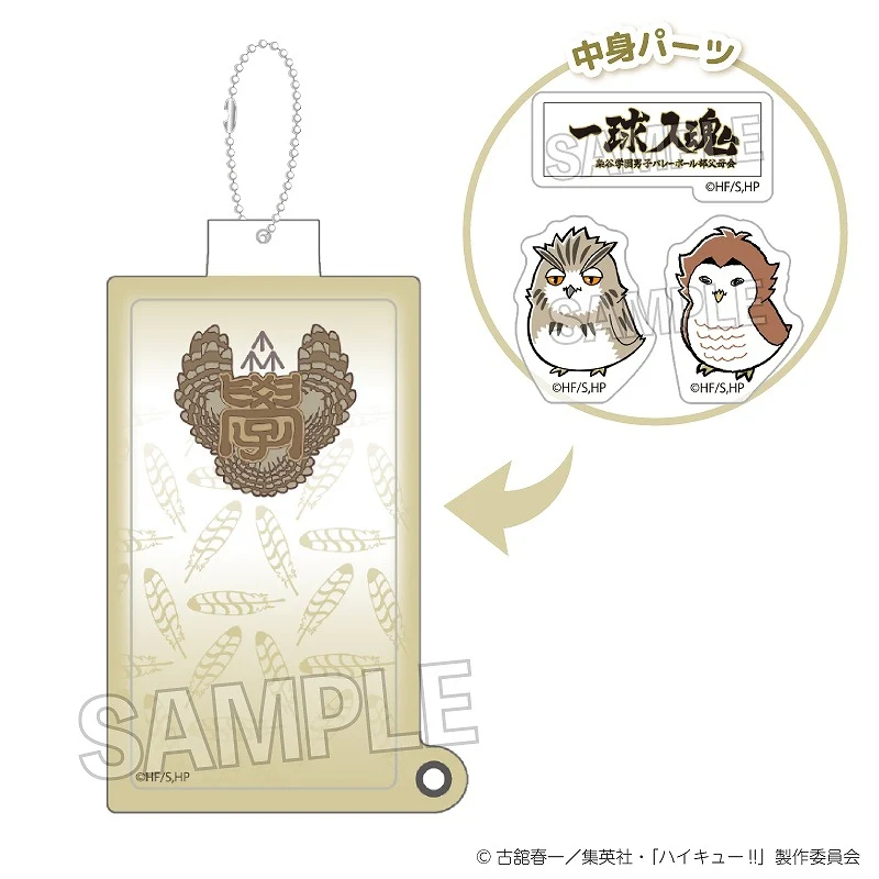 (Goods - Keychain) Haikyu!!  Shaka Shaka Keychain Fukurodani Academy