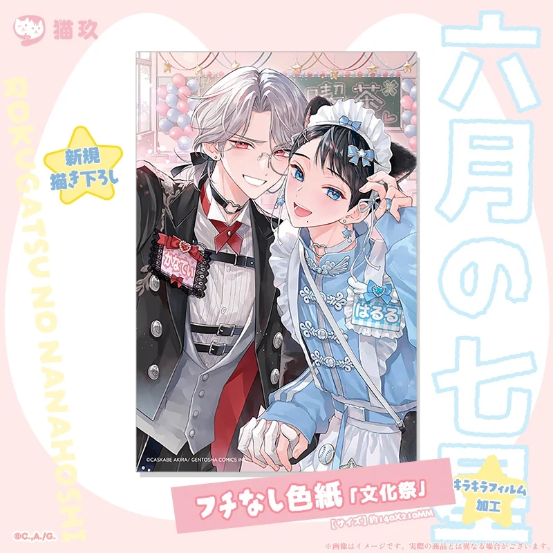 (Goods - Art Board) Rokugatsu no Nanahoshi Borderless Art Board School Festival