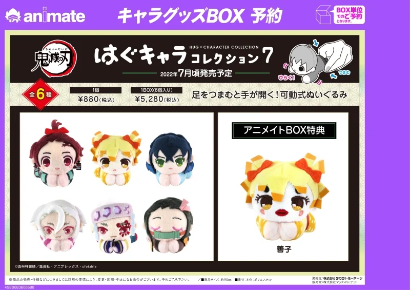 [Demon Slayer: Kimetsu no Yaiba] HugChara Collection 7 (Blind Box -Single) - Image 10