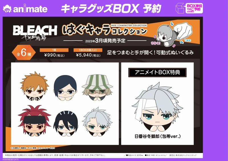 [Bleach] HugChara Collection (Blind Box -Single) - Image 5