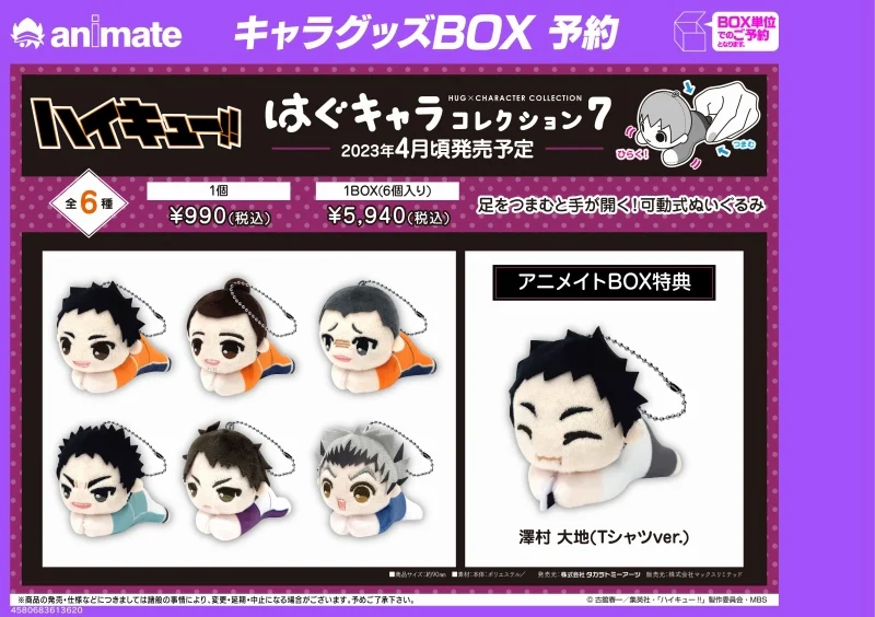 [Haikyu!!] HugChara Collection 7 (Blind Box -Single) - Image 6