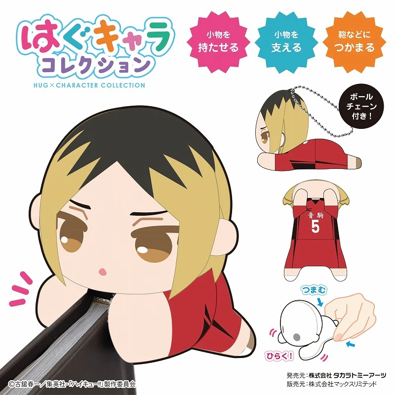 [Haikyu!!] HugChara Collection 8 Mascot (Blind Box -Single) - Image 3