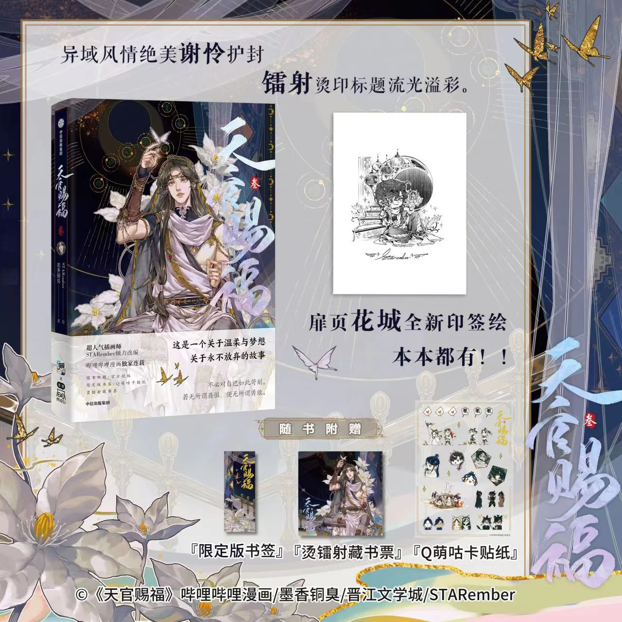 [Heaven Official's Blessing] Comic Book (3) (Chinese Edition) - Image 3