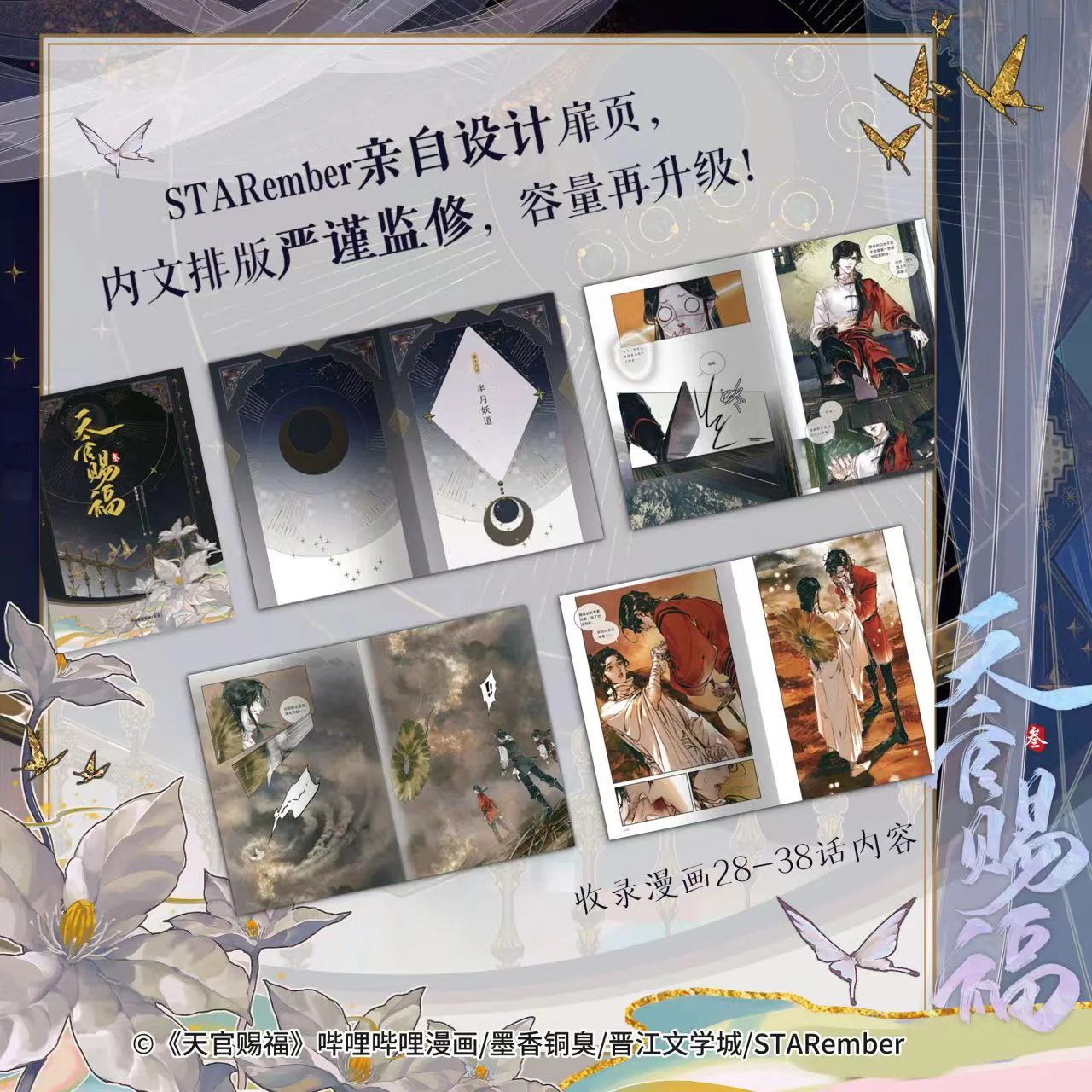 [Heaven Official's Blessing] Comic Book (3) (Chinese Edition) - Image 4