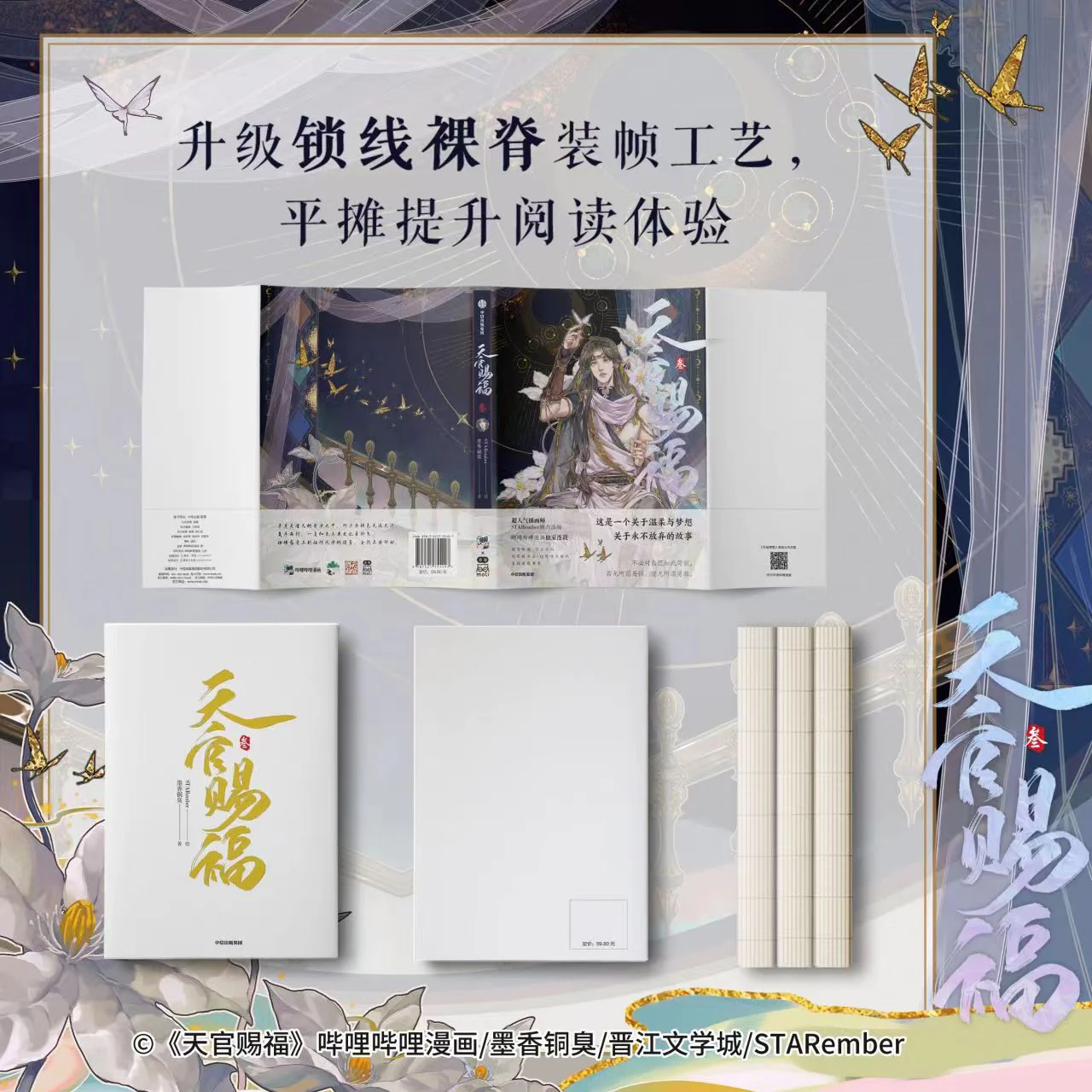 [Heaven Official's Blessing] Comic Book (3) (Chinese Edition) - Image 5